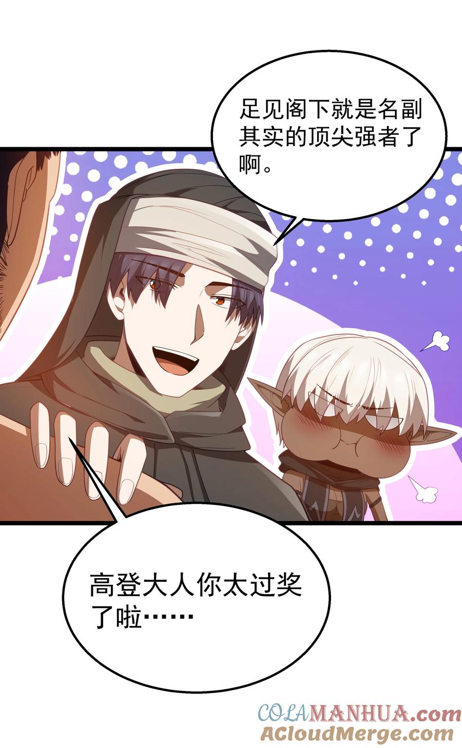 这个勇者是金钱至上主义者 第45话 没人能驯服熔羽龙雀，吧？ 第25页