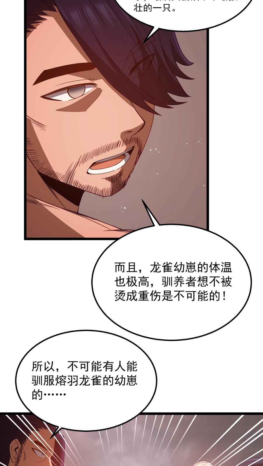这个勇者是金钱至上主义者 第45话 没人能驯服熔羽龙雀，吧？ 第56页