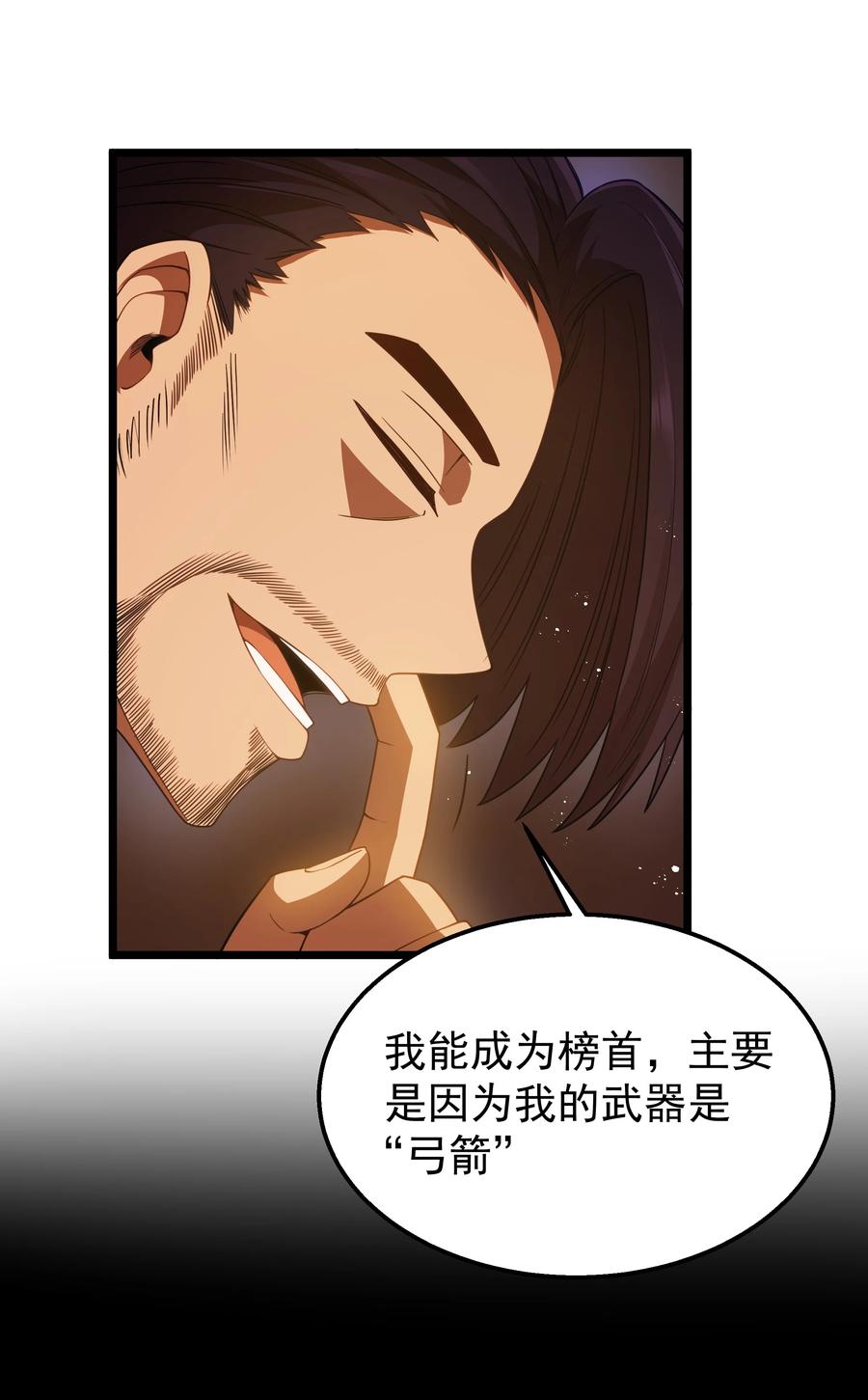 这个勇者是金钱至上主义者 第45话 没人能驯服熔羽龙雀，吧？ 第20页