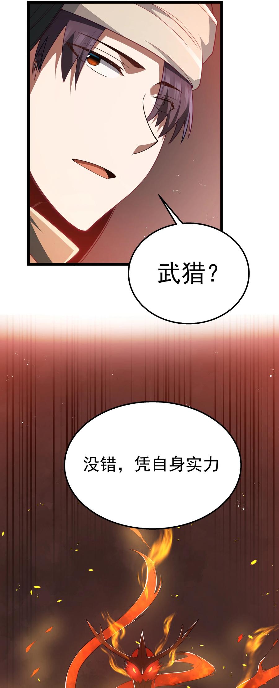 这个勇者是金钱至上主义者 第45话 没人能驯服熔羽龙雀，吧？ 第6页