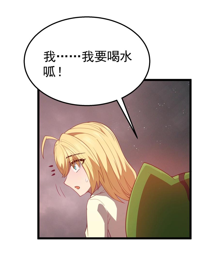 这个勇者是金钱至上主义者 第45话 没人能驯服熔羽龙雀，吧？ 第35页