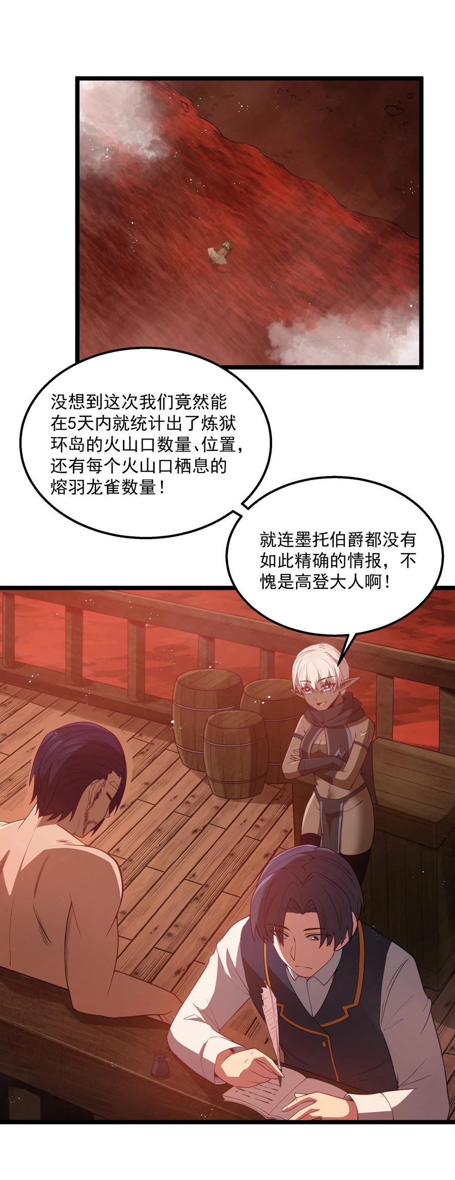 这个勇者是金钱至上主义者 第45话 没人能驯服熔羽龙雀，吧？ 第54页