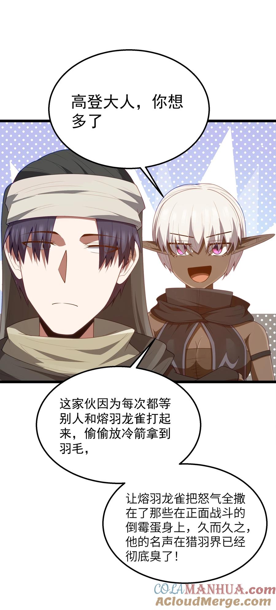 这个勇者是金钱至上主义者 第45话 没人能驯服熔羽龙雀，吧？ 第28页