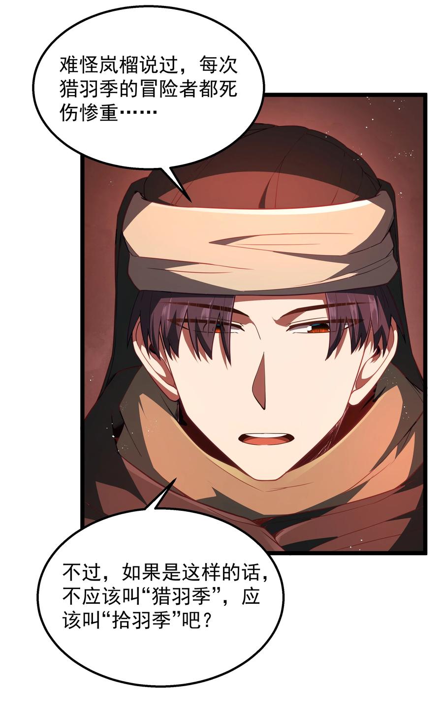 这个勇者是金钱至上主义者 第45话 没人能驯服熔羽龙雀，吧？ 第3页