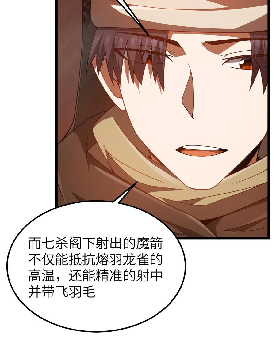 这个勇者是金钱至上主义者 第45话 没人能驯服熔羽龙雀，吧？ 第24页