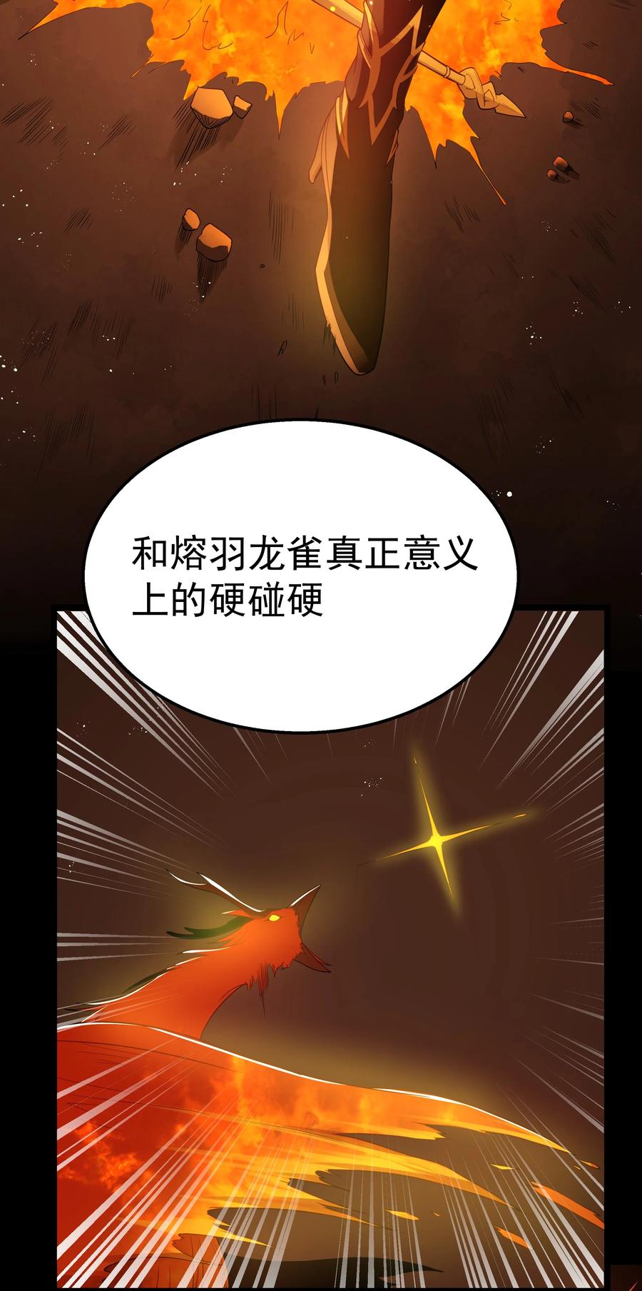 这个勇者是金钱至上主义者 第45话 没人能驯服熔羽龙雀，吧？ 第11页