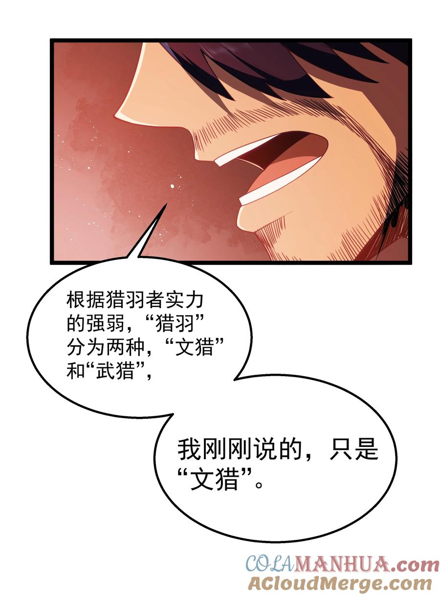 这个勇者是金钱至上主义者 第45话 没人能驯服熔羽龙雀，吧？ 第4页