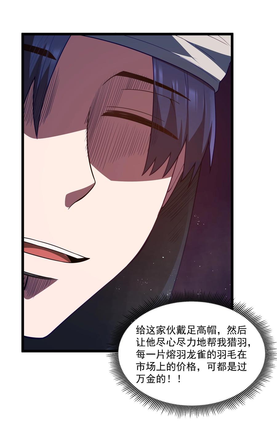 这个勇者是金钱至上主义者 第45话 没人能驯服熔羽龙雀，吧？ 第26页