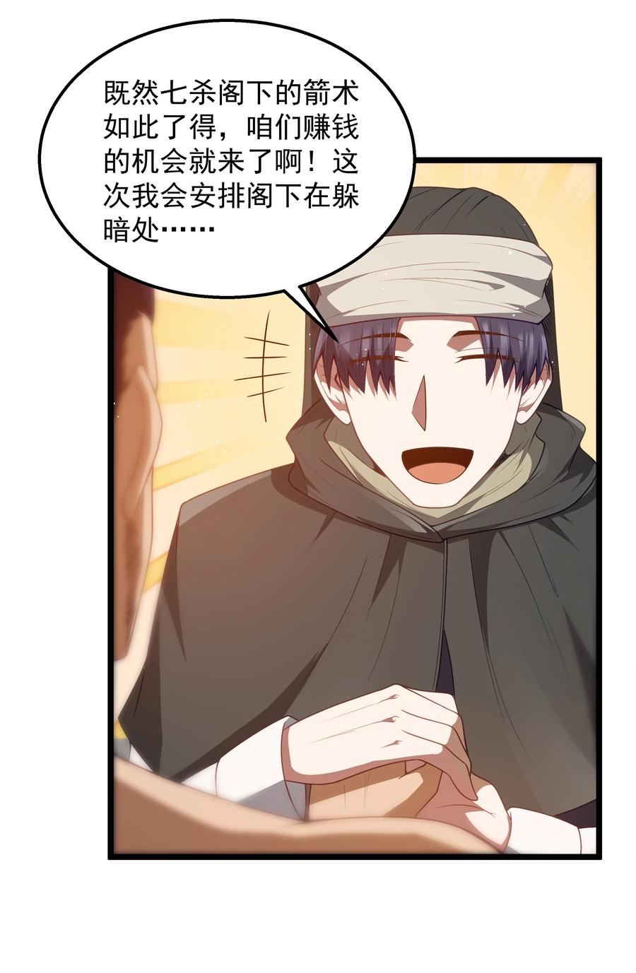 这个勇者是金钱至上主义者 第45话 没人能驯服熔羽龙雀，吧？ 第27页