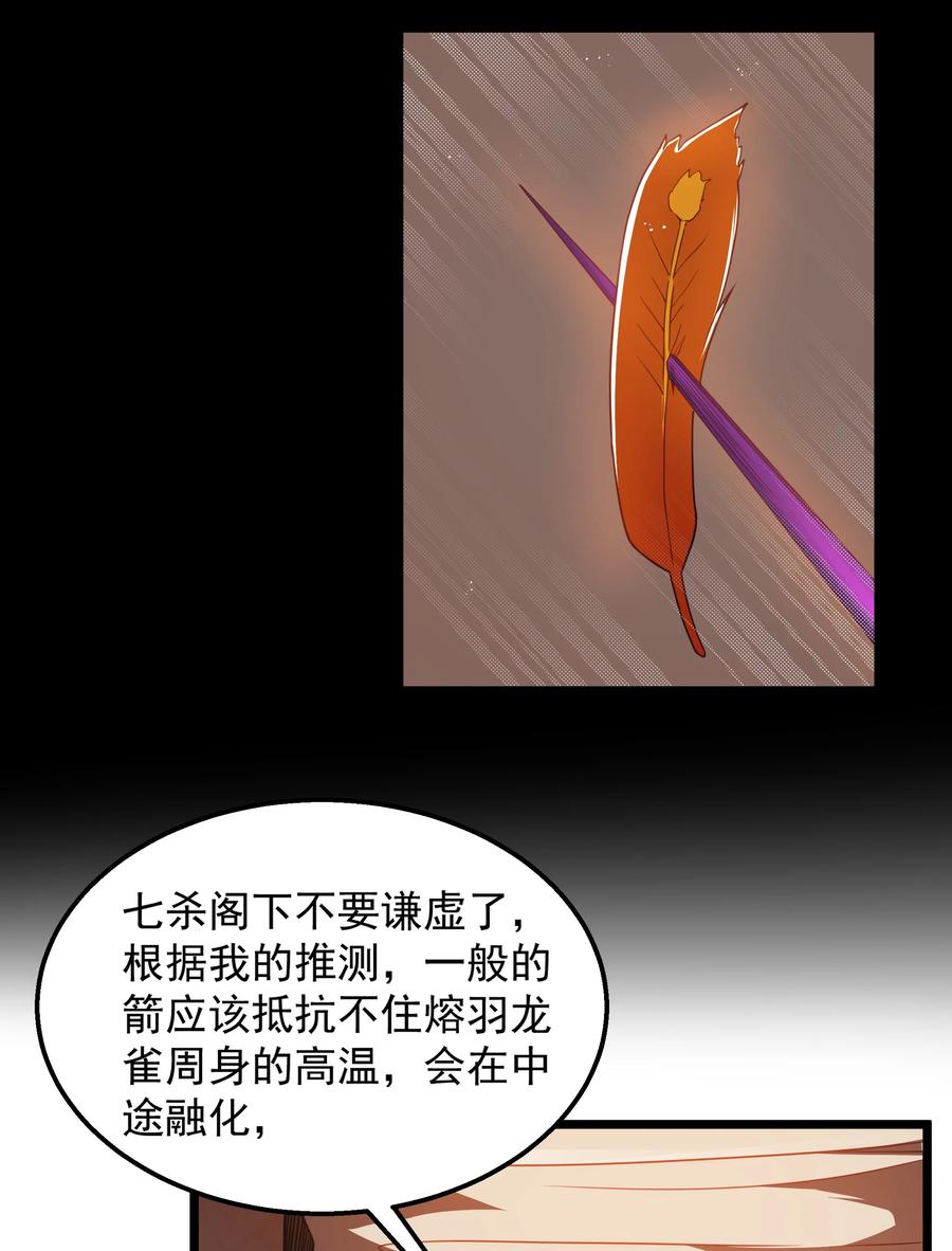 这个勇者是金钱至上主义者 第45话 没人能驯服熔羽龙雀，吧？ 第23页