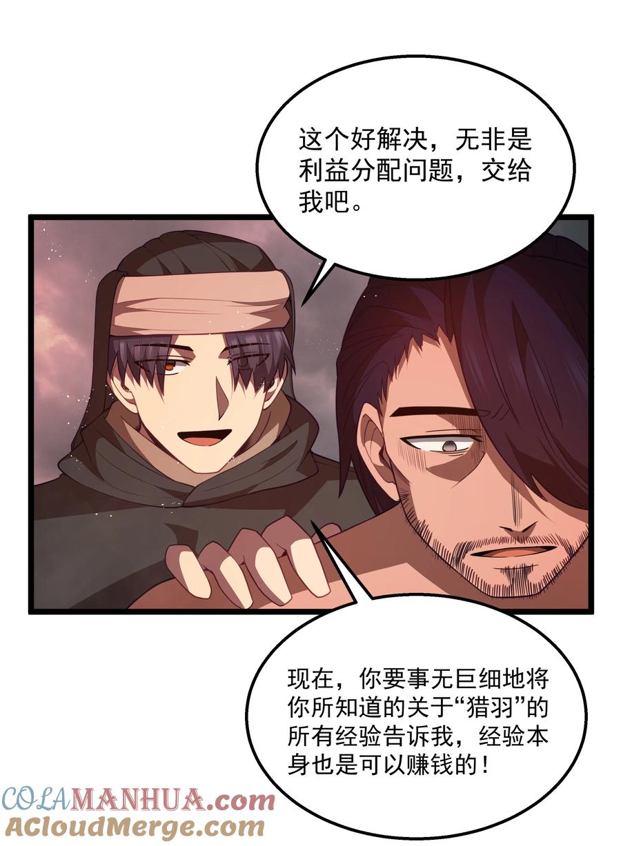 这个勇者是金钱至上主义者 第45话 没人能驯服熔羽龙雀，吧？ 第31页