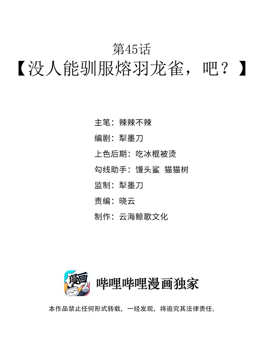 这个勇者是金钱至上主义者 第45话 没人能驯服熔羽龙雀，吧？ 第2页