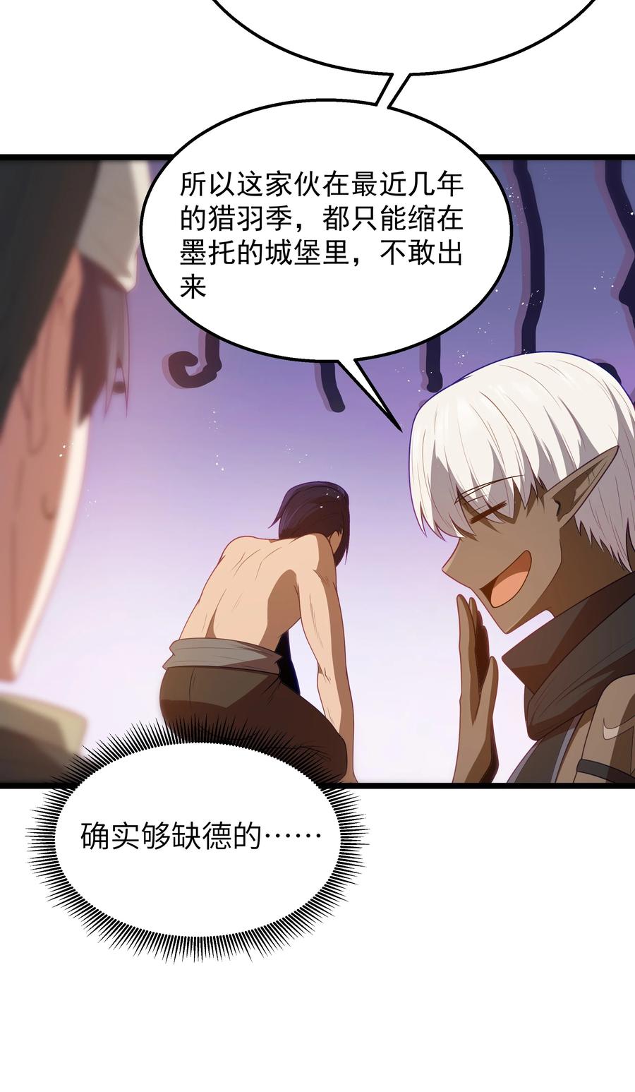 这个勇者是金钱至上主义者 第45话 没人能驯服熔羽龙雀，吧？ 第30页