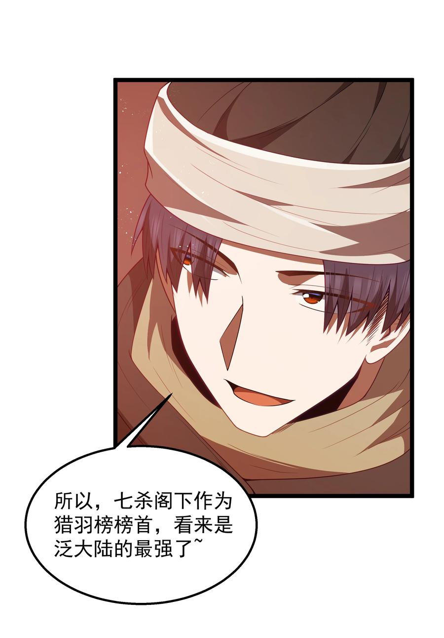 这个勇者是金钱至上主义者 第45话 没人能驯服熔羽龙雀，吧？ 第18页