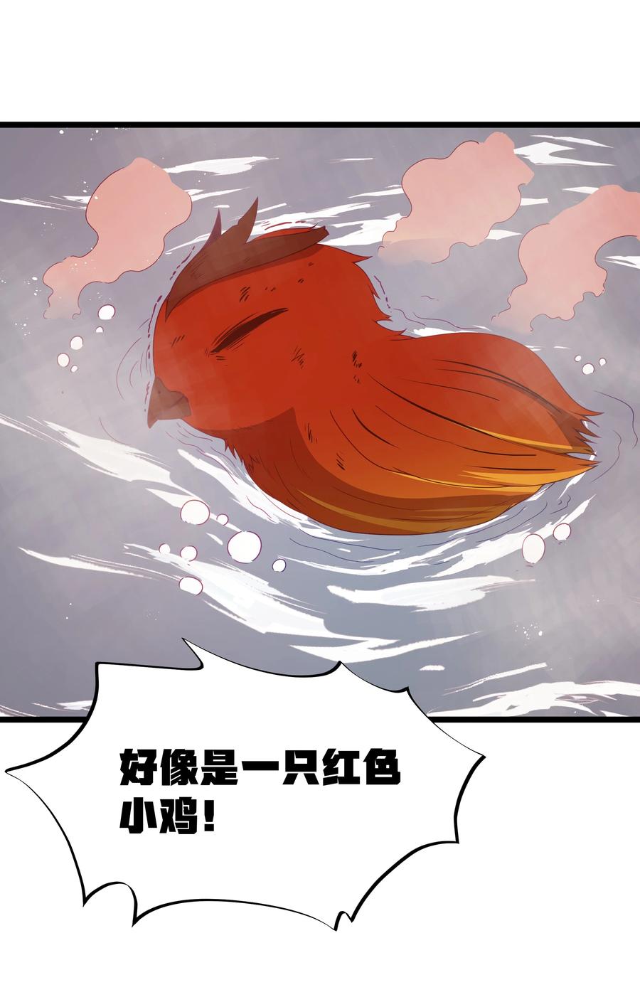 这个勇者是金钱至上主义者 第45话 没人能驯服熔羽龙雀，吧？ 第44页