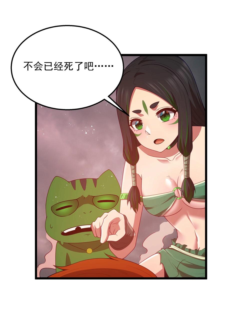 这个勇者是金钱至上主义者 第45话 没人能驯服熔羽龙雀，吧？ 第45页
