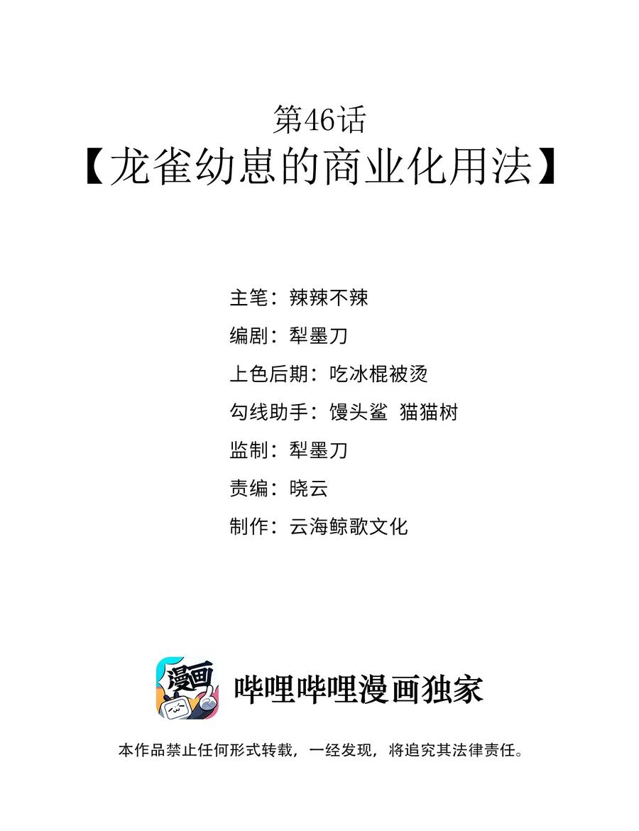 这个勇者是金钱至上主义者 第46话 龙雀幼崽的商业化用法 第2页