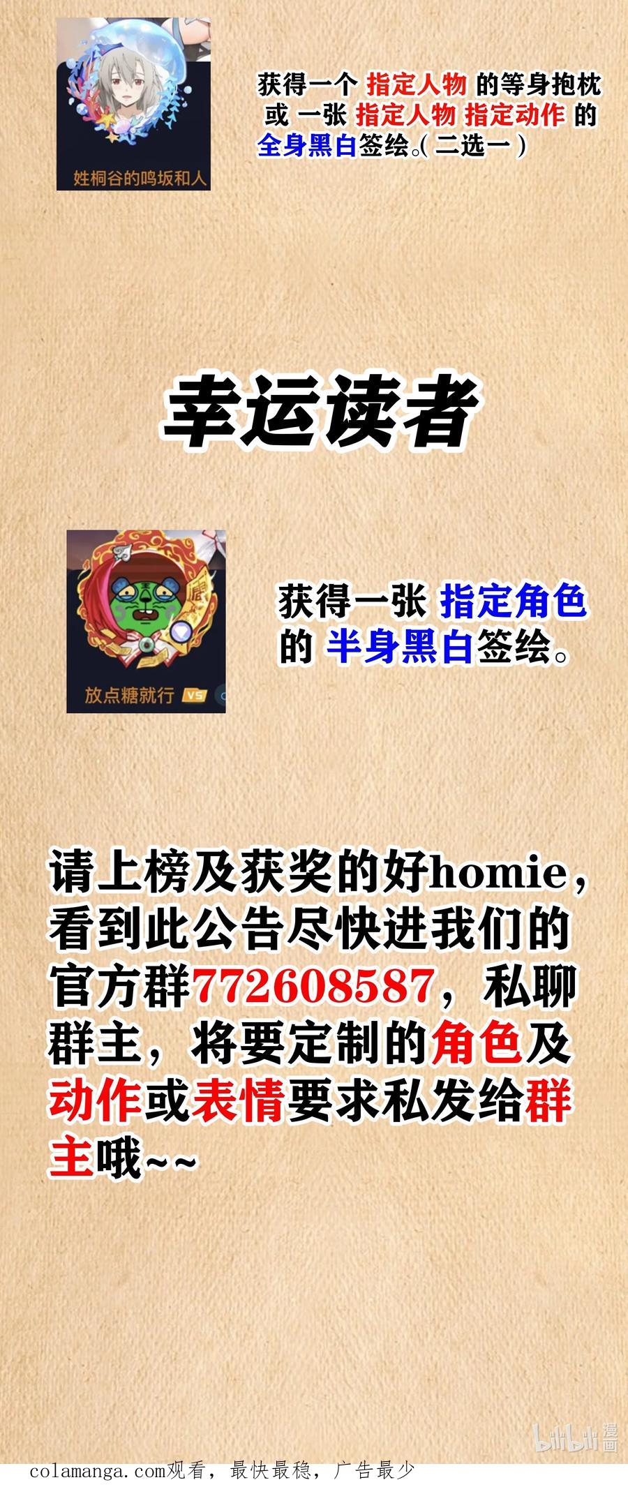 这个勇者是金钱至上主义者 第46话 龙雀幼崽的商业化用法 第77页