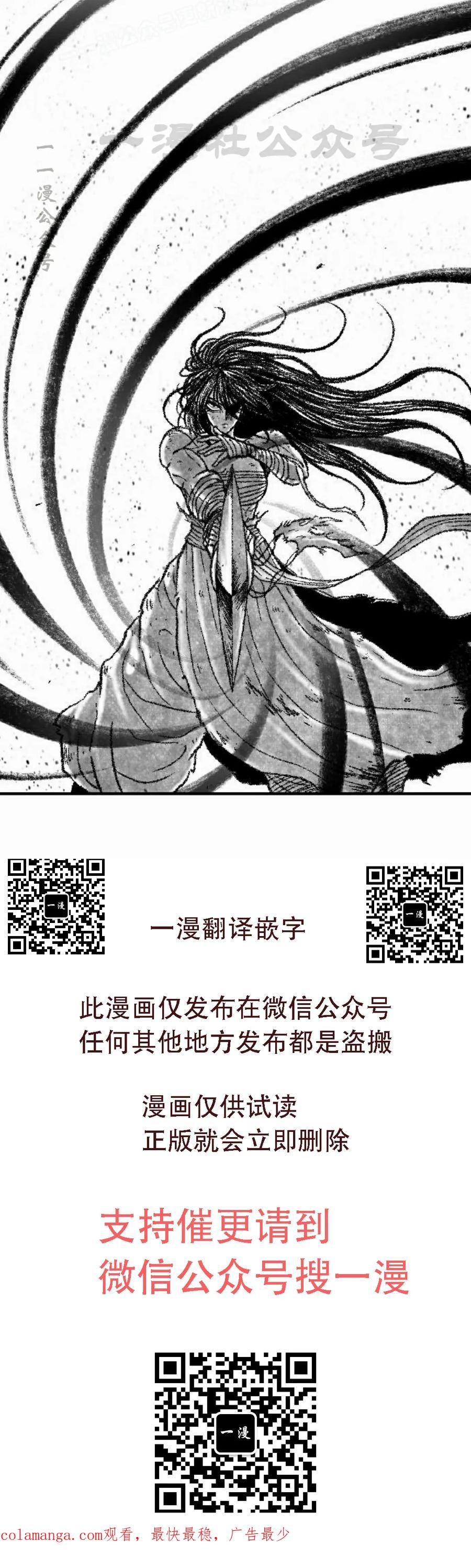 《黑杀》第52集 第80页