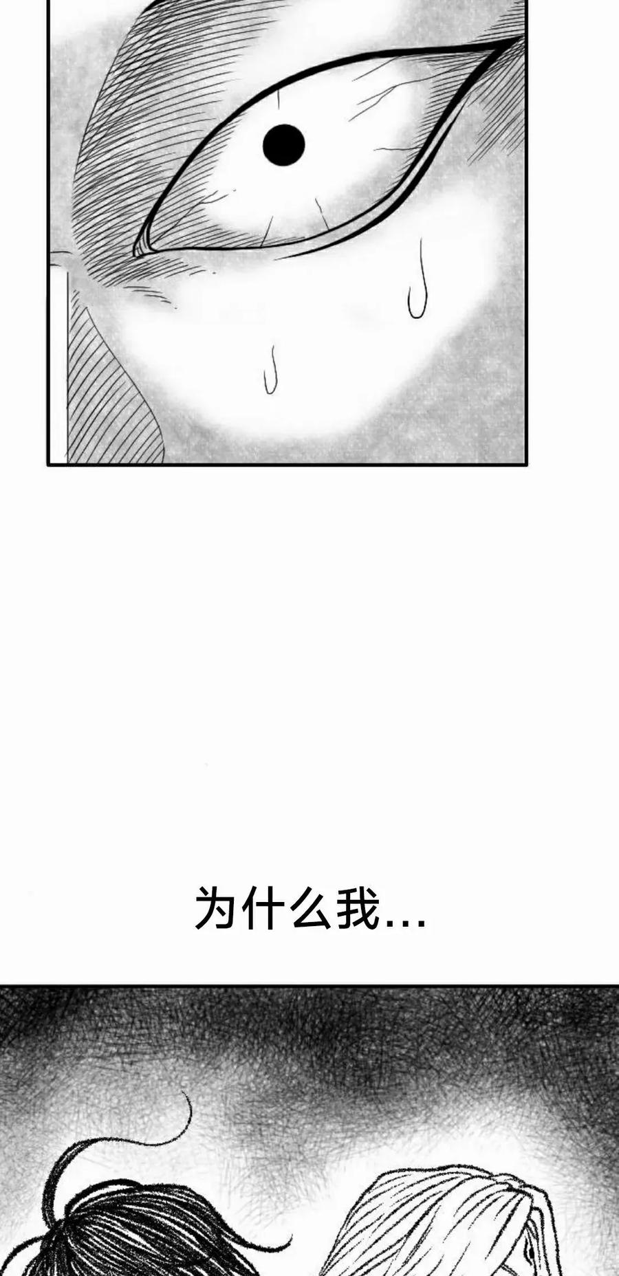 《黑杀》第52集 第75页