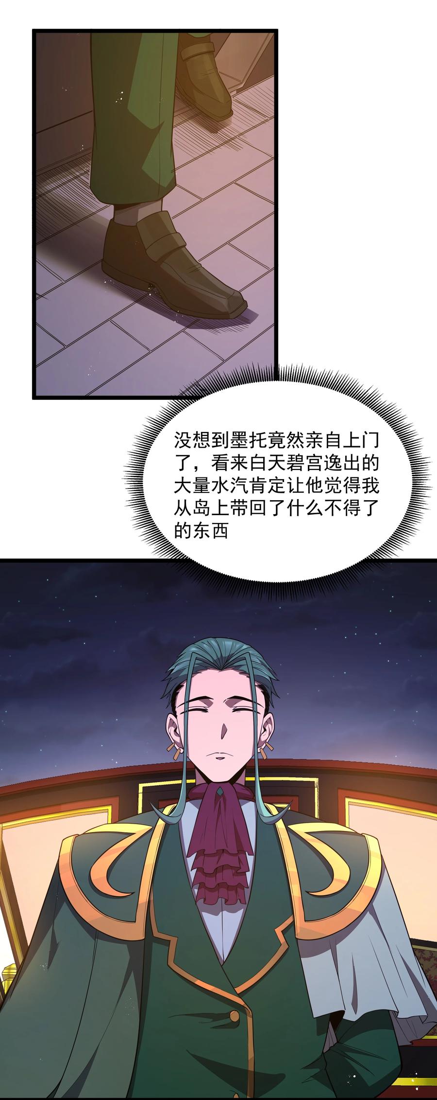 这个勇者是金钱至上主义者 第46话 龙雀幼崽的商业化用法 第33页
