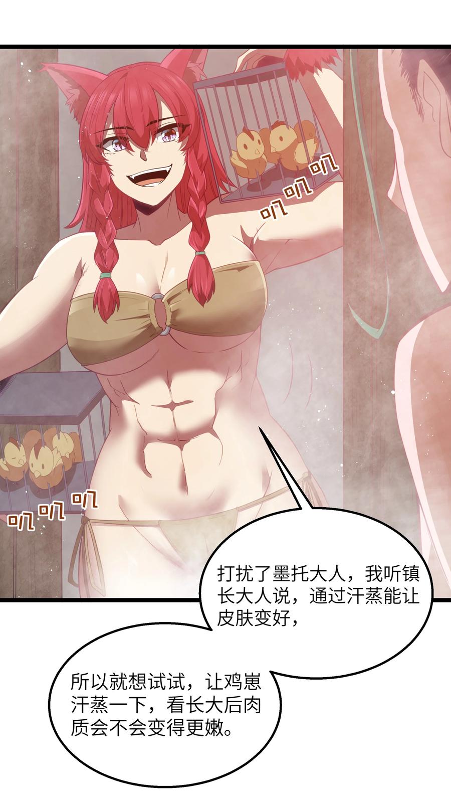 这个勇者是金钱至上主义者 第46话 龙雀幼崽的商业化用法 第57页