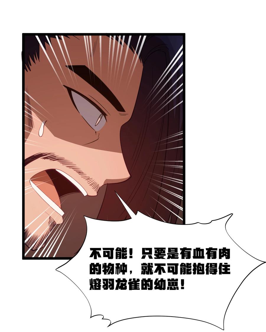 这个勇者是金钱至上主义者 第46话 龙雀幼崽的商业化用法 第6页