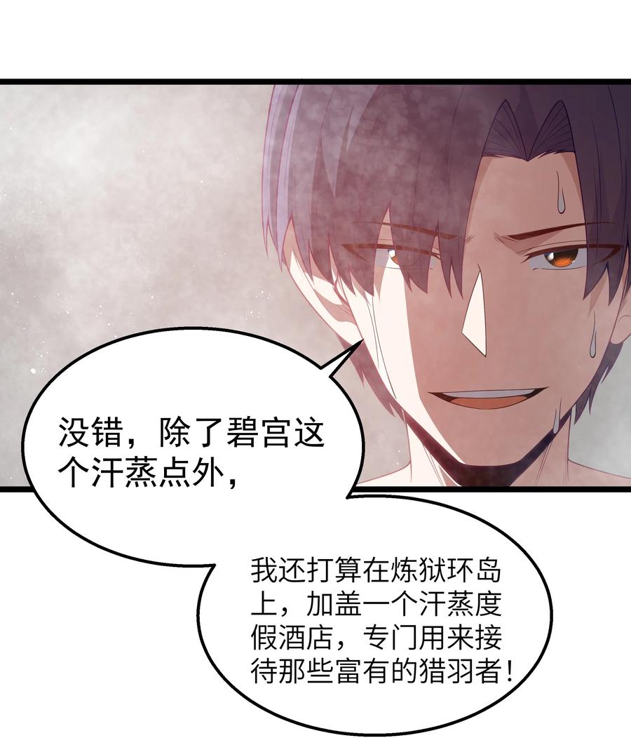 这个勇者是金钱至上主义者 第46话 龙雀幼崽的商业化用法 第47页