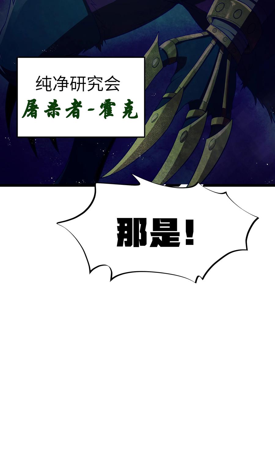 这个勇者是金钱至上主义者 第47话 “疯”是禁字 第18页