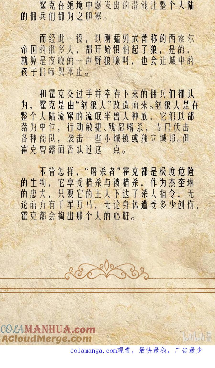 这个勇者是金钱至上主义者 第47话 “疯”是禁字 第67页