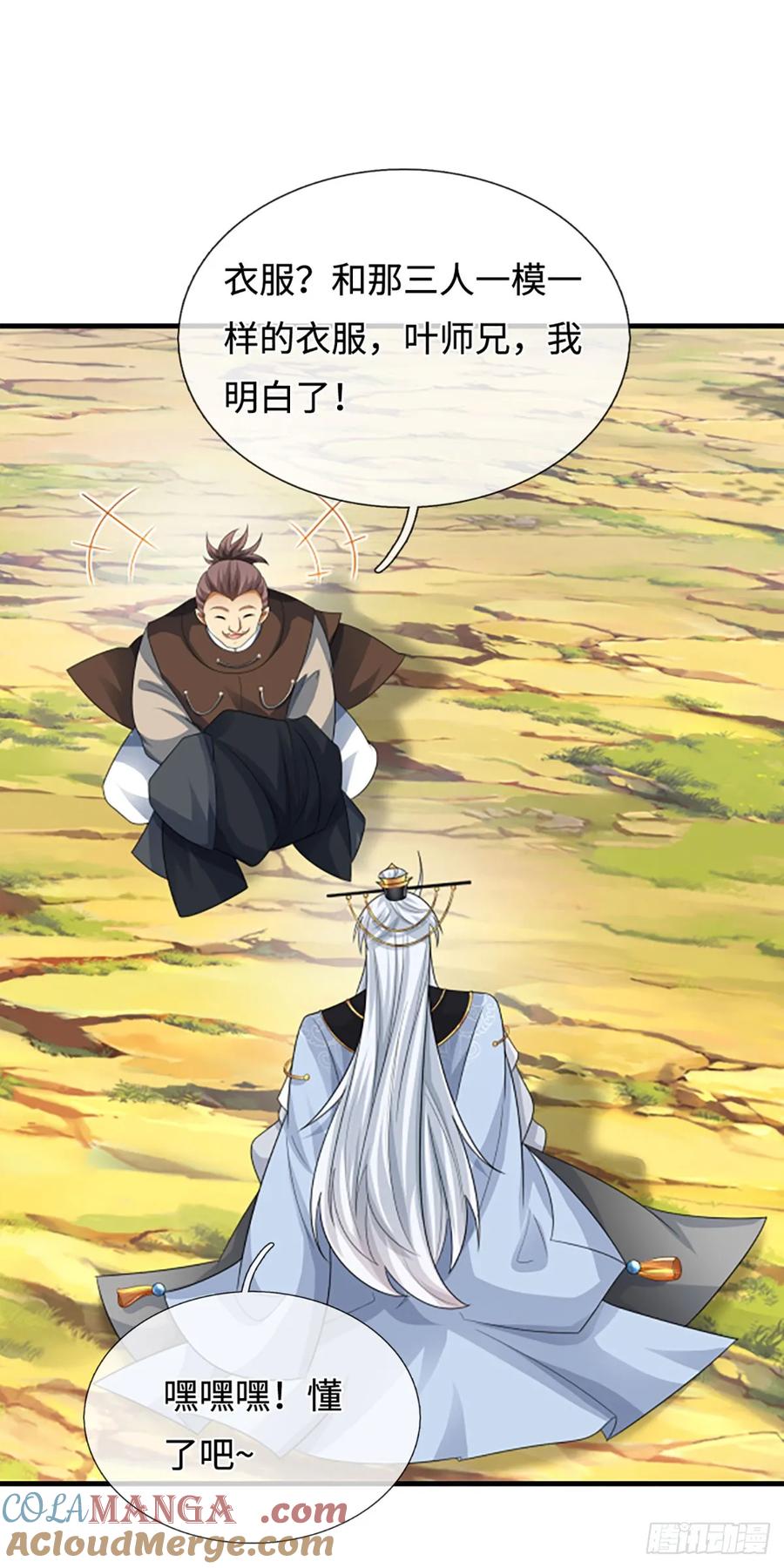《器官觉醒，我突然无敌了》第51话 偷袭 第7页