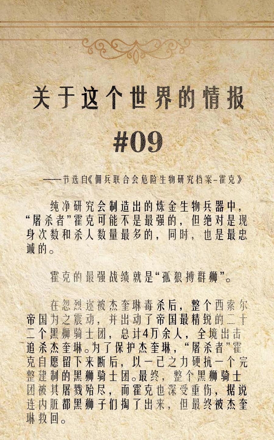 这个勇者是金钱至上主义者 第47话 “疯”是禁字 第66页