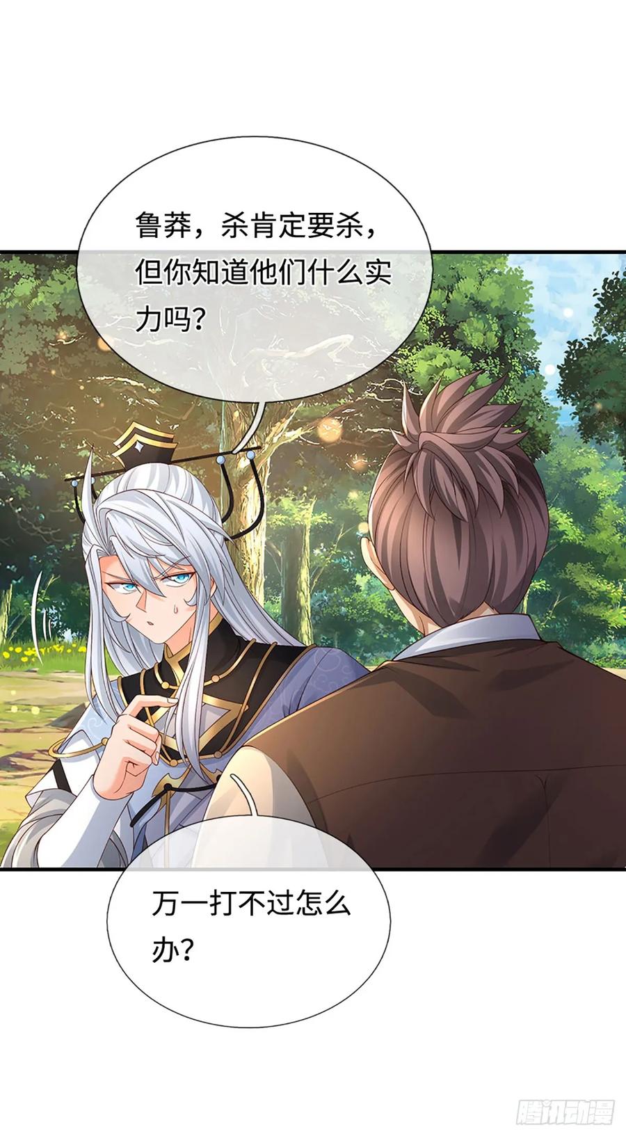 《器官觉醒，我突然无敌了》第51话 偷袭 第2页