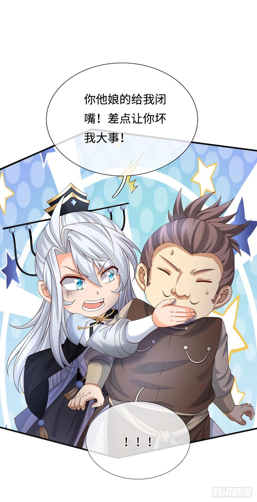 《器官觉醒，我突然无敌了》第51话 偷袭 第4页
