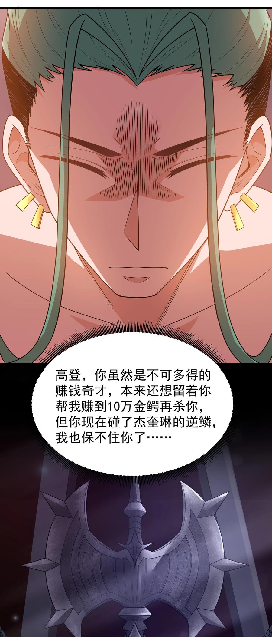 这个勇者是金钱至上主义者 第47话 “疯”是禁字 第9页