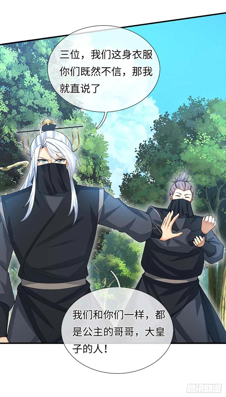 《器官觉醒，我突然无敌了》第51话 偷袭 第18页