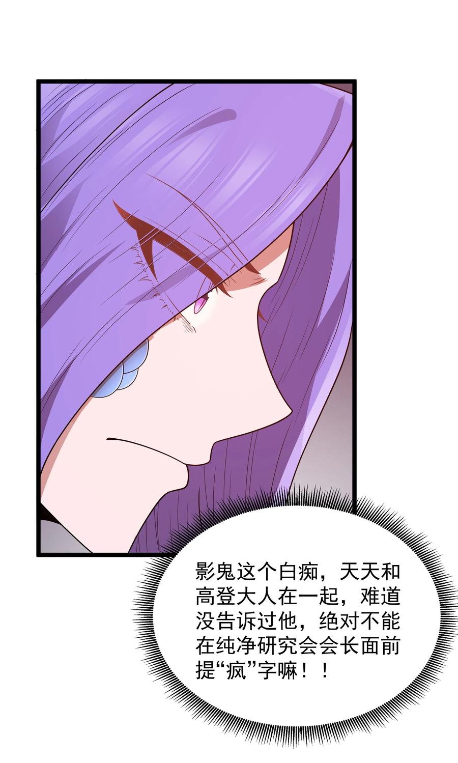 这个勇者是金钱至上主义者 第47话 “疯”是禁字 第8页