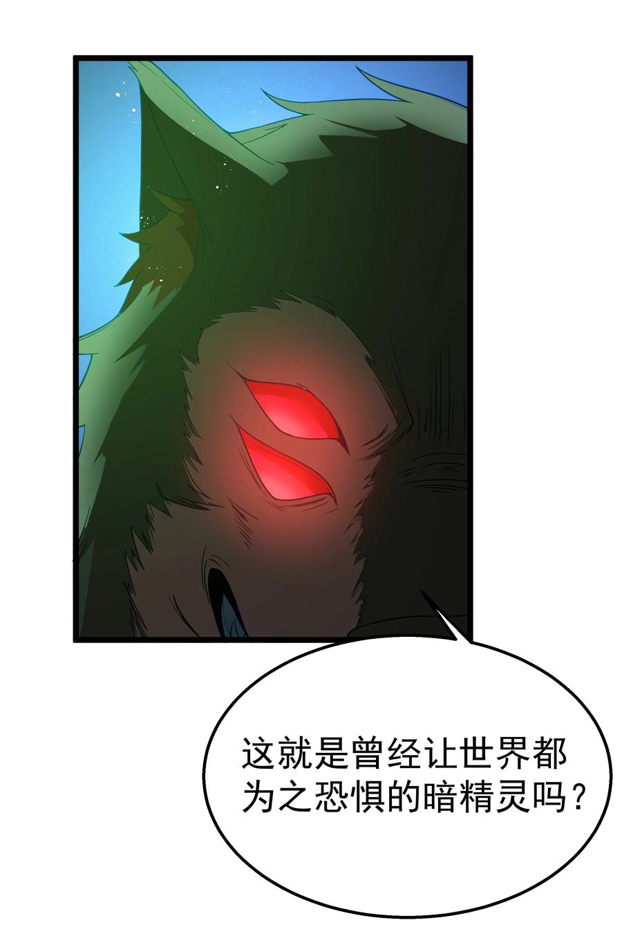 这个勇者是金钱至上主义者 第47话 “疯”是禁字 第36页