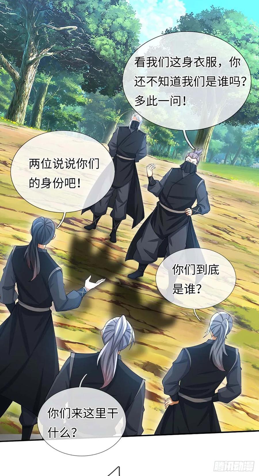 《器官觉醒，我突然无敌了》第51话 偷袭 第16页