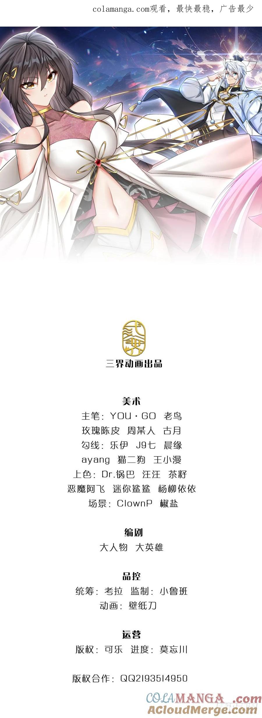 《器官觉醒，我突然无敌了》第51话 偷袭 第1页