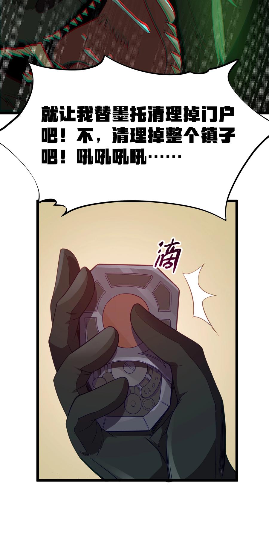 这个勇者是金钱至上主义者 第47话 “疯”是禁字 第48页