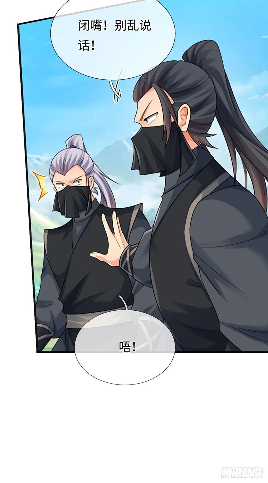 《器官觉醒，我突然无敌了》第51话 偷袭 第14页