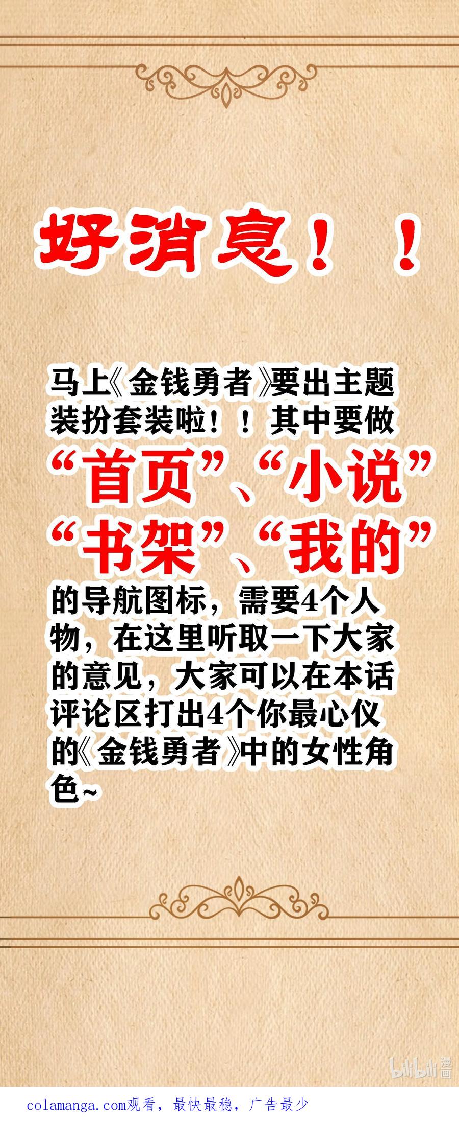 这个勇者是金钱至上主义者 第48话 佩尔西拉德家族 第80页