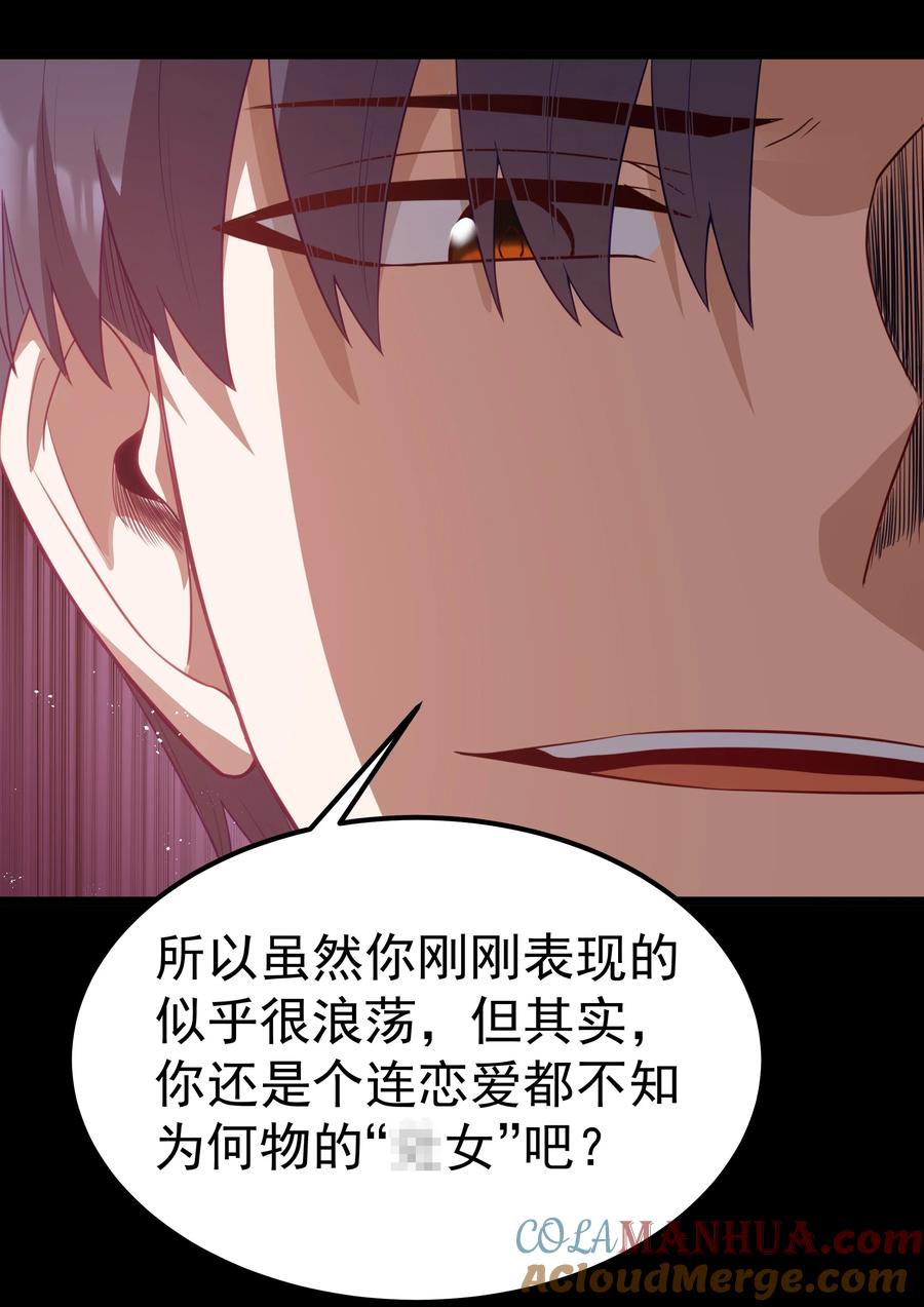 这个勇者是金钱至上主义者 第48话 佩尔西拉德家族 第67页