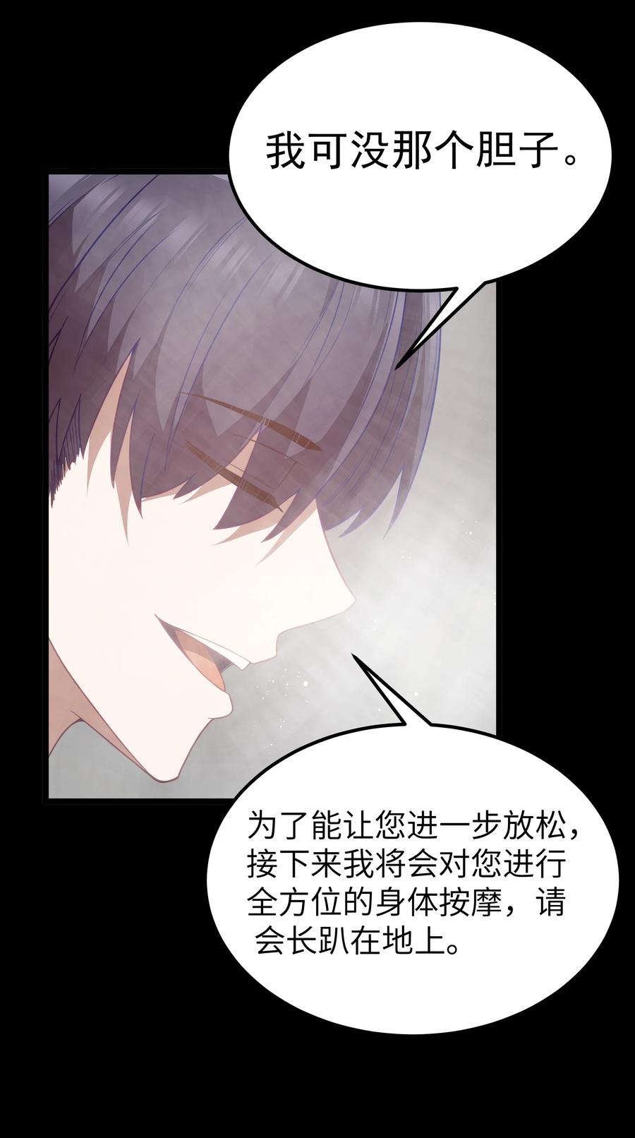 这个勇者是金钱至上主义者 第48话 佩尔西拉德家族 第32页
