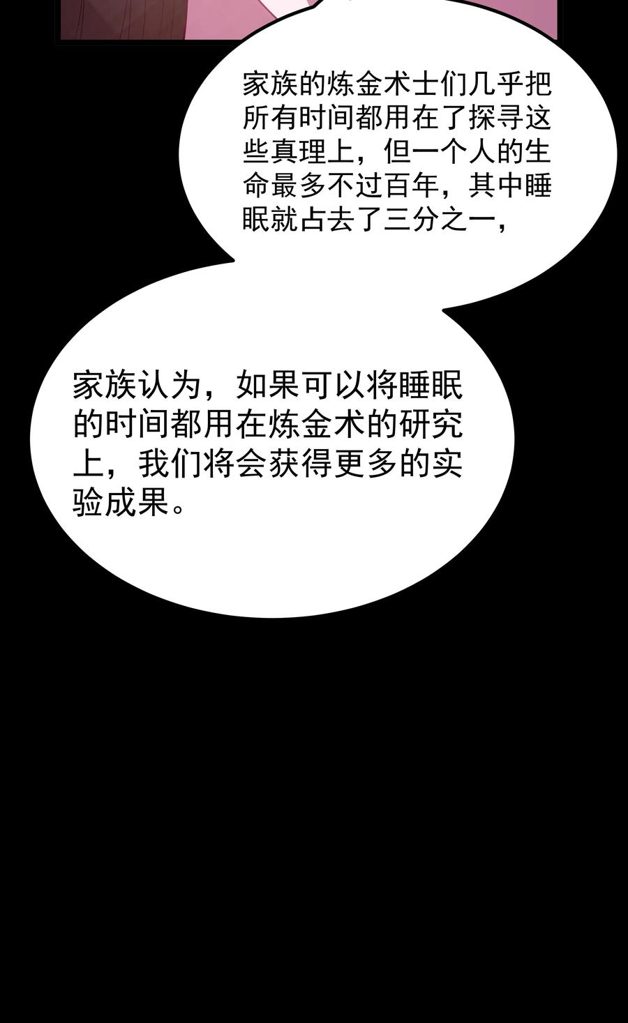 这个勇者是金钱至上主义者 第48话 佩尔西拉德家族 第53页