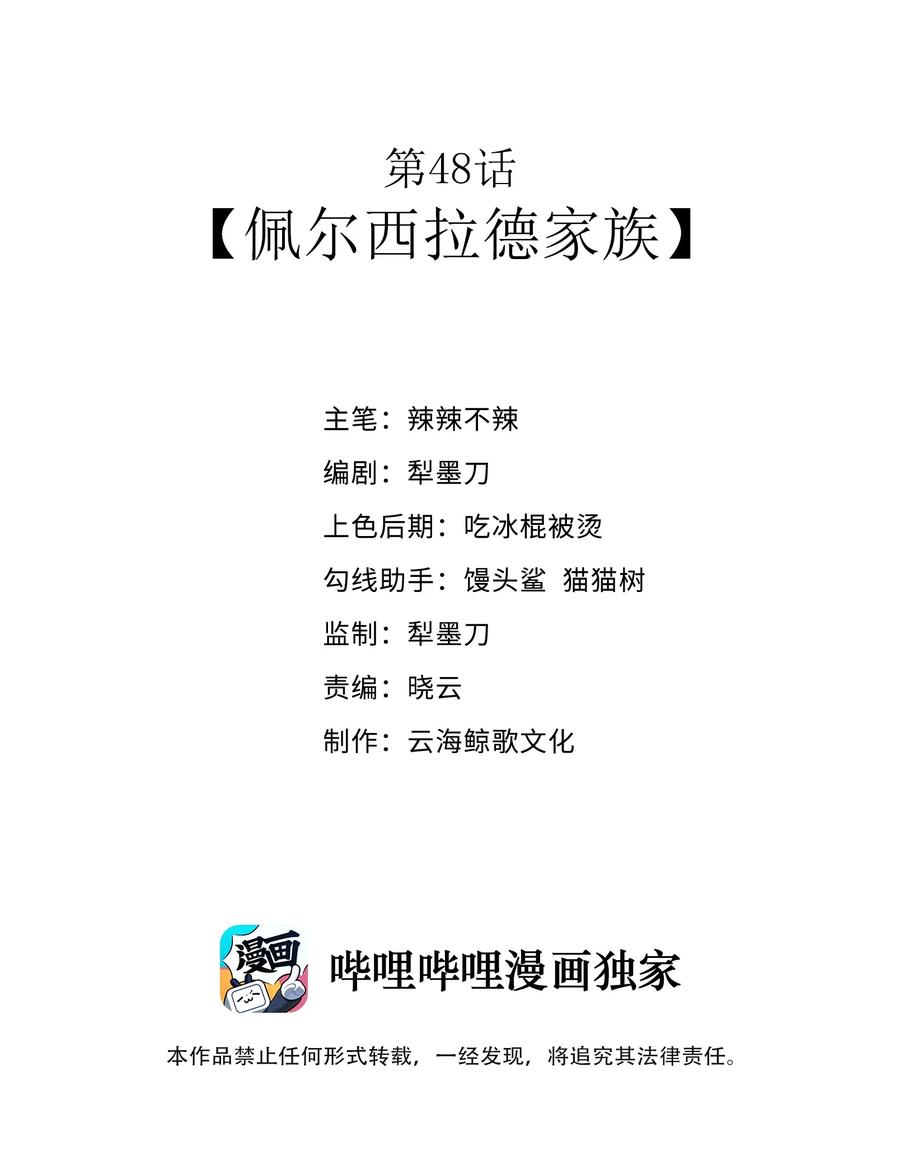 这个勇者是金钱至上主义者 第48话 佩尔西拉德家族 第3页