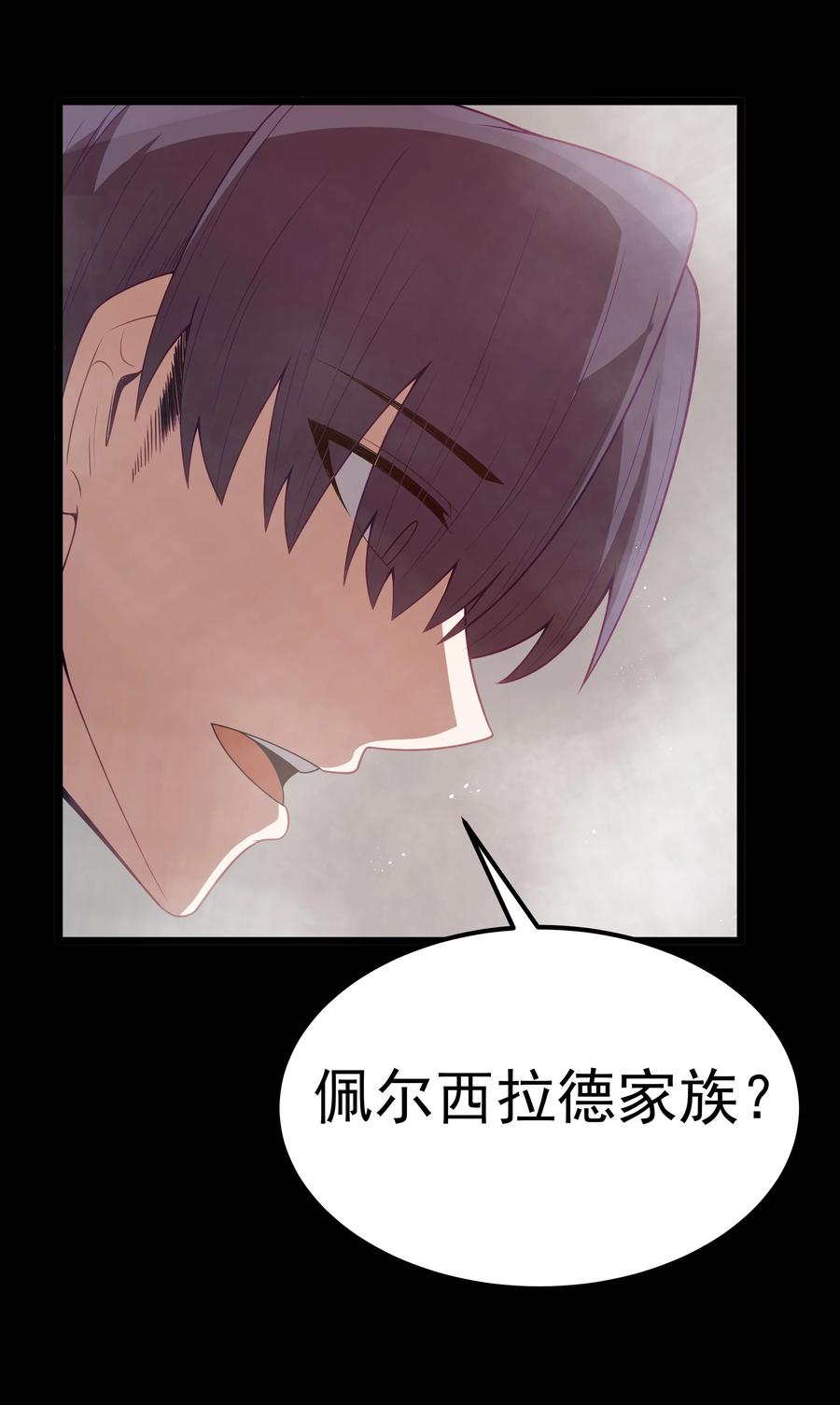 这个勇者是金钱至上主义者 第48话 佩尔西拉德家族 第50页