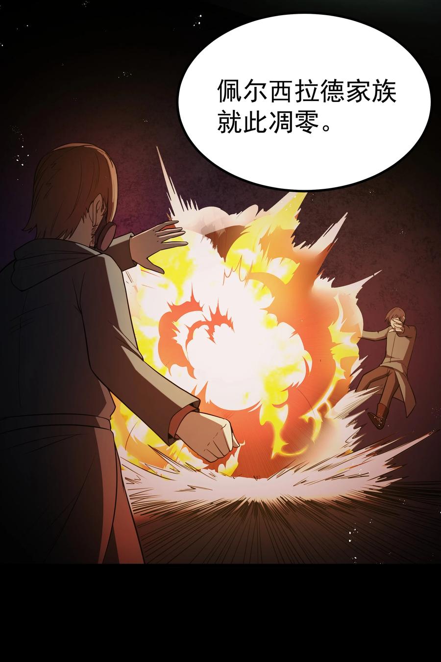 这个勇者是金钱至上主义者 第48话 佩尔西拉德家族 第62页