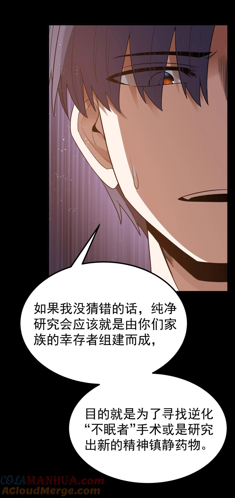 这个勇者是金钱至上主义者 第48话 佩尔西拉德家族 第64页